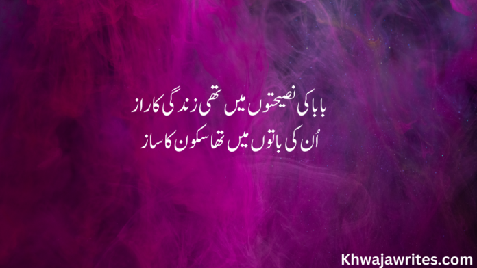 41 Baba Jaan Poetry In Urdu