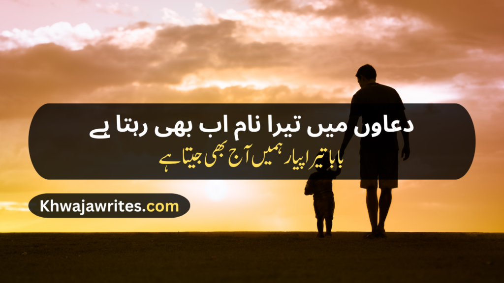 Poetry On Father Death In Urdu 