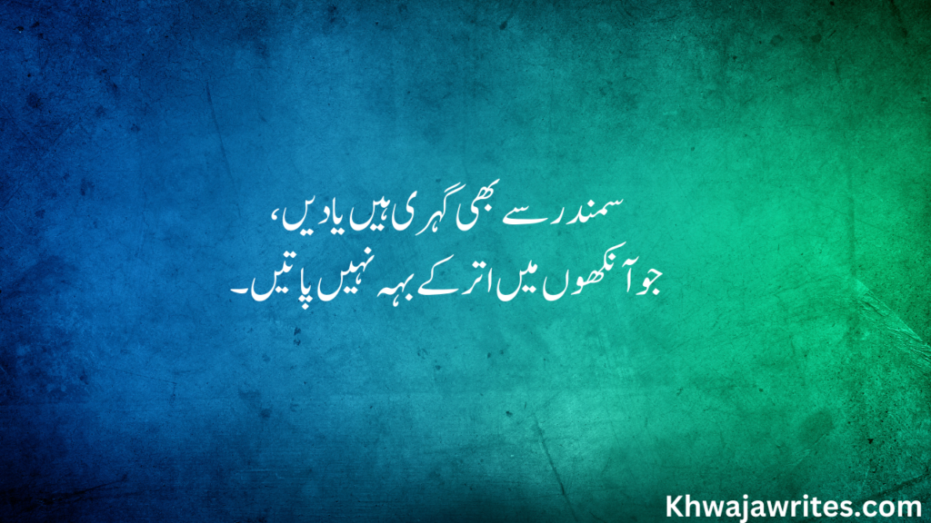 Deep Poetry In Urdu Text