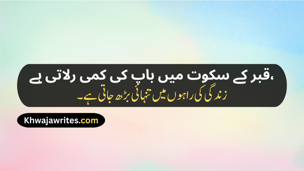Poetry On Father Death In Urdu 