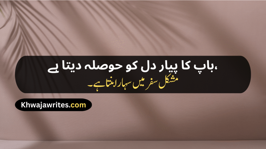 Father Love Poetry In Urdu