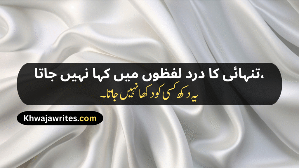 Deep Poetry In Urdu Text