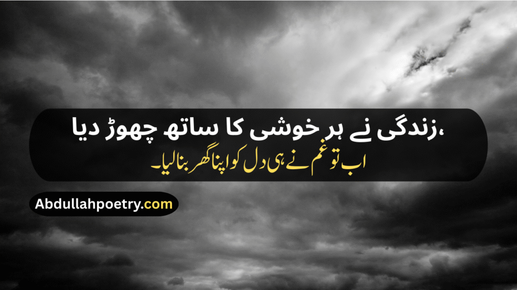 Heart Touching Sad Poetry In Urdu