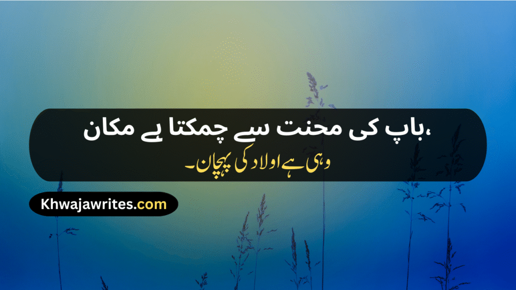 Baba Poetry In Urdu