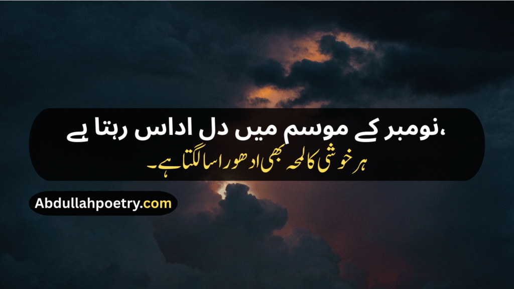 November Poetry In Urdu