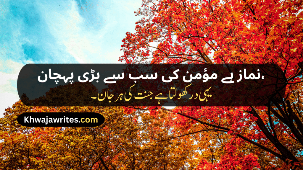 Beautiful Islamic Poetry In Urdu
