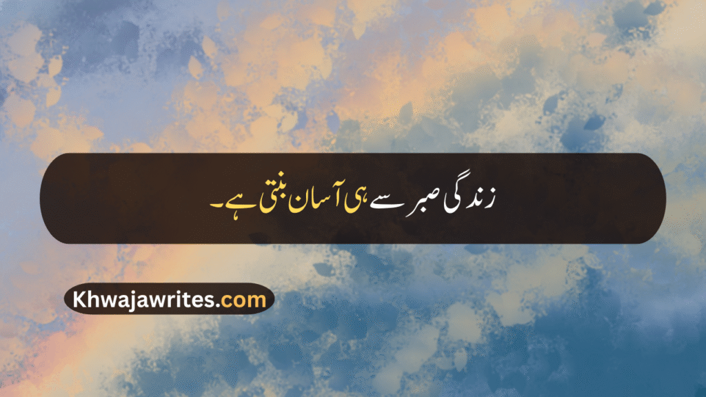 Urdu Quotes