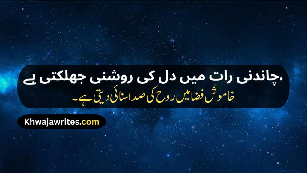 Aesthetic Poetry In Urdu