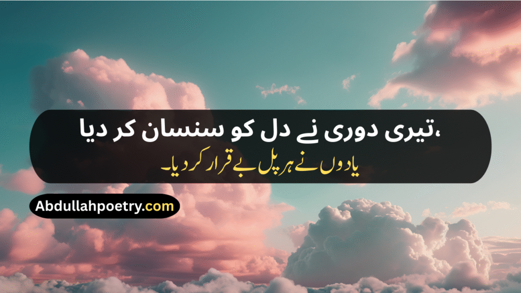 Judai Poetry In Urdu