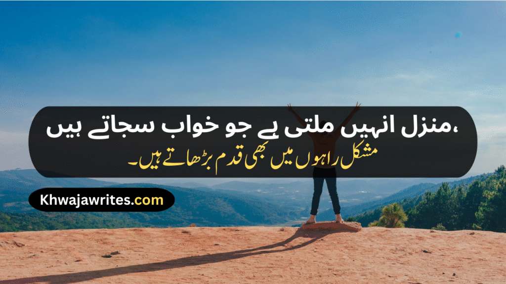 Poetry For Success In Urdu