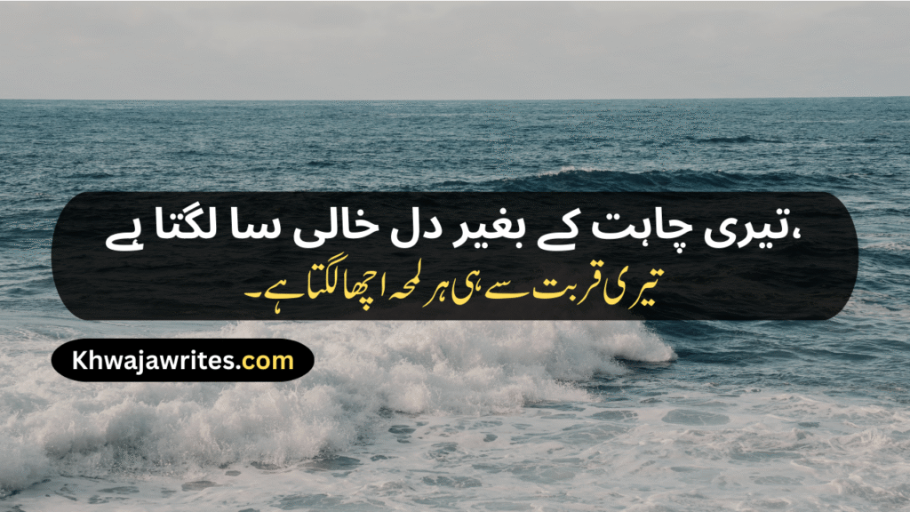2 Line Urdu Poetry Love