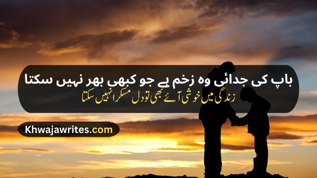 Poetry On Father Death In Urdu 