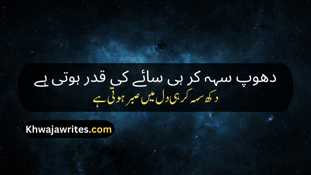 Deep Poetry In Urdu Text