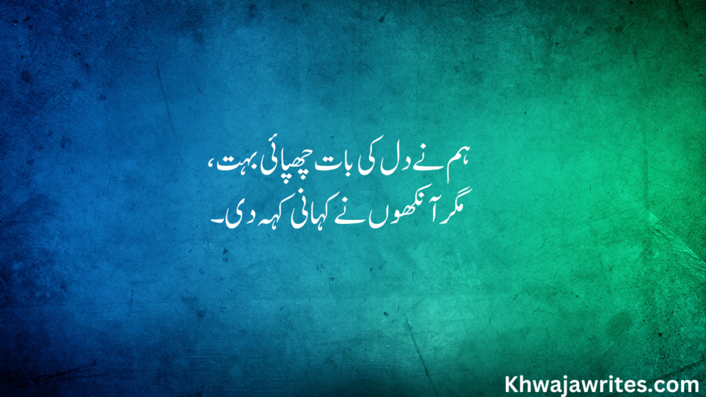 Deep Poetry In Urdu Text
