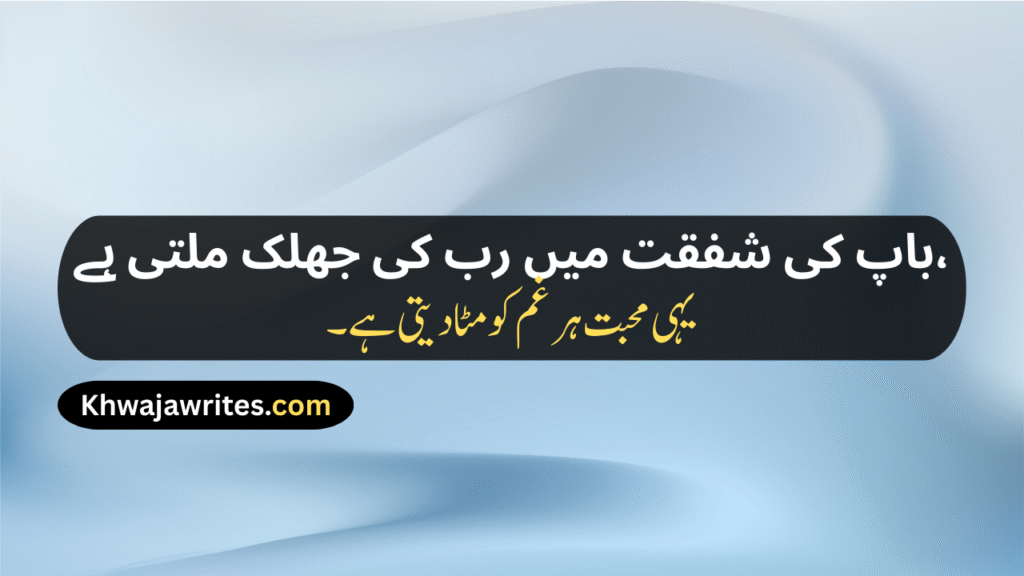Father Love Poetry In Urdu