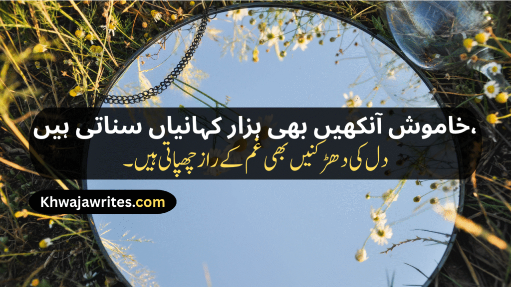 Deep Poetry In Urdu Text