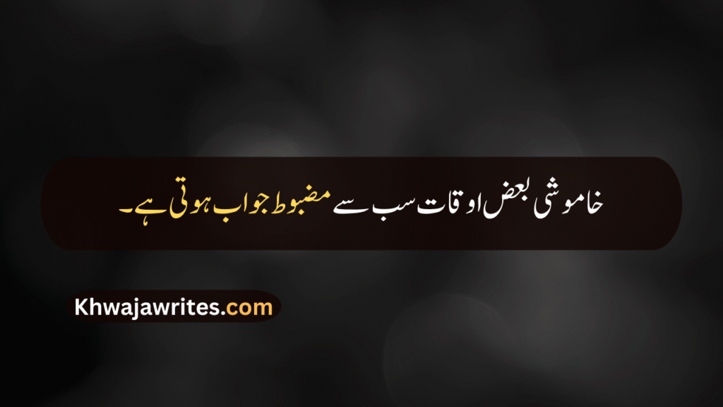 Urdu Quotes