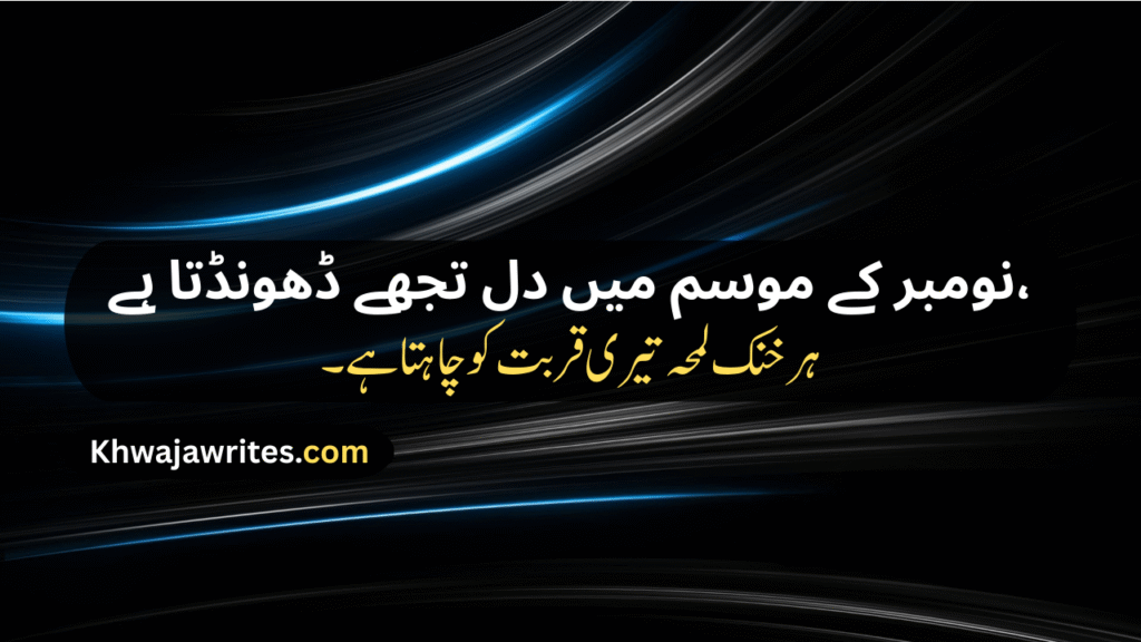 Romantic November Poetry In Urdu
