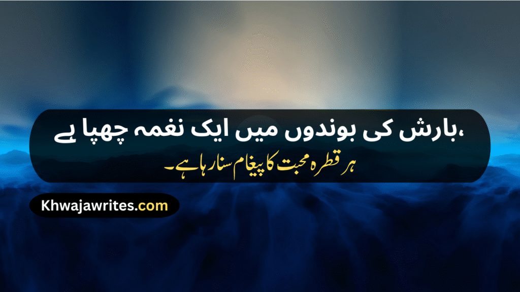 Aesthetic Poetry In Urdu