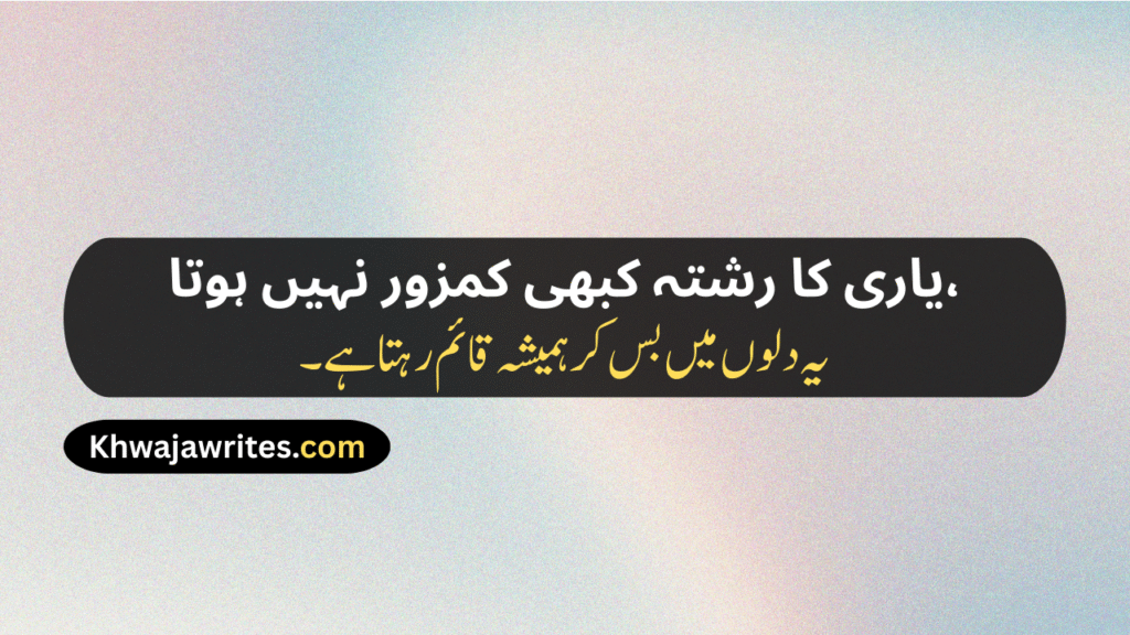 Best Friend Poetry In Urdu SMS