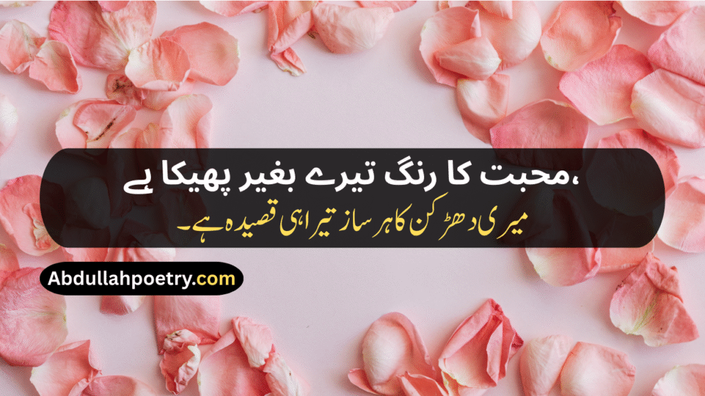 Best Love Poetry In Urdu
