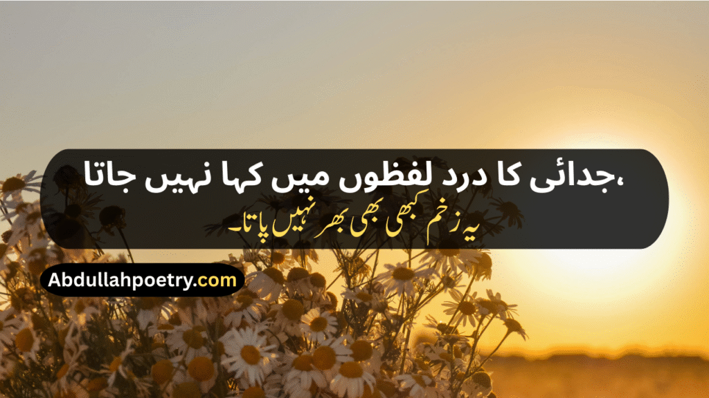 Judai Poetry In Urdu