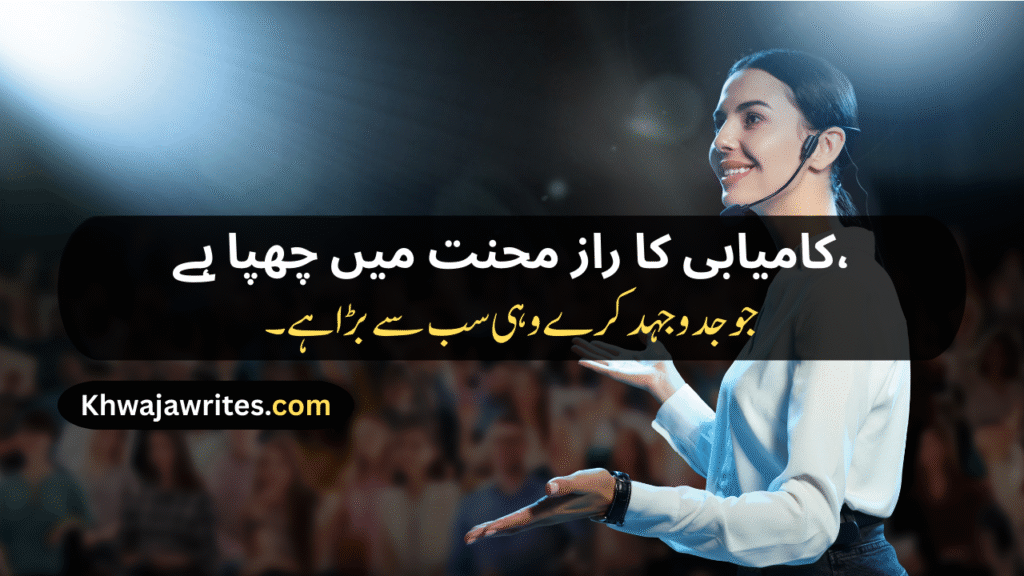 Poetry For Success In Urdu