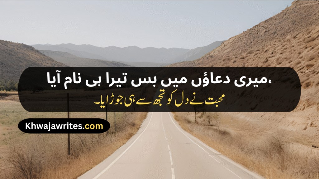 2 Line Urdu Poetry Love