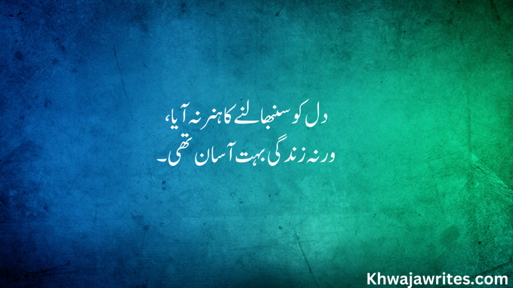 Deep Poetry In Urdu Text