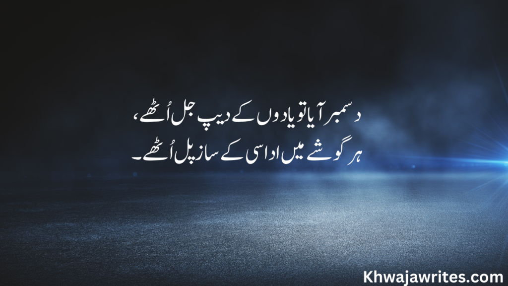 December Poetry In Urdu