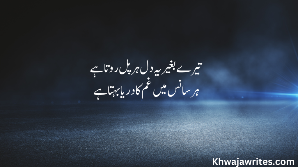 Dard Poetry In Urdu