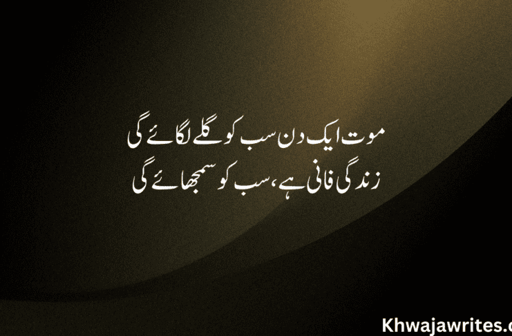 Best 40+ Poetry About Death In Urdu Poetry About Death In Urdu