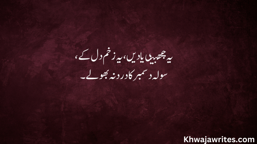 16 December Poetry