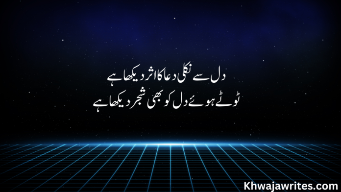 1 Urdu Poetry 2 Lines Text