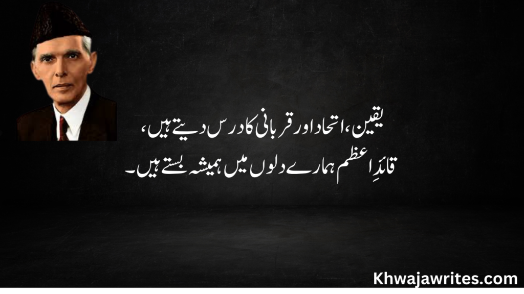 Quaid-e-Azam Poetry