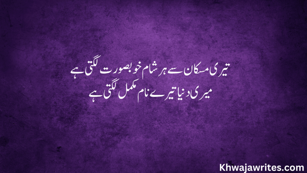 Urdu Poetry For Wife