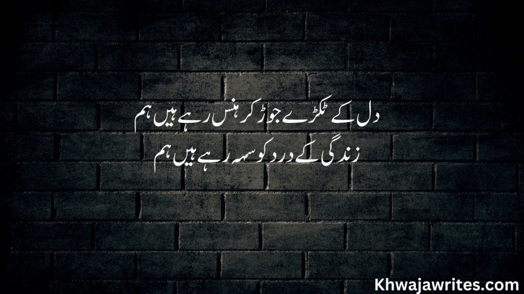 Best Sad Poetry in Urdu