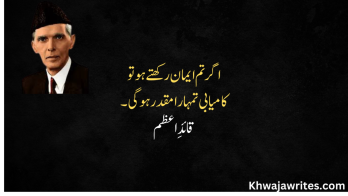 Quaid-e-Azam Quotes