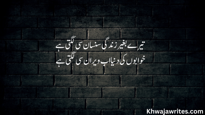 Best Sad Poetry in Urdu