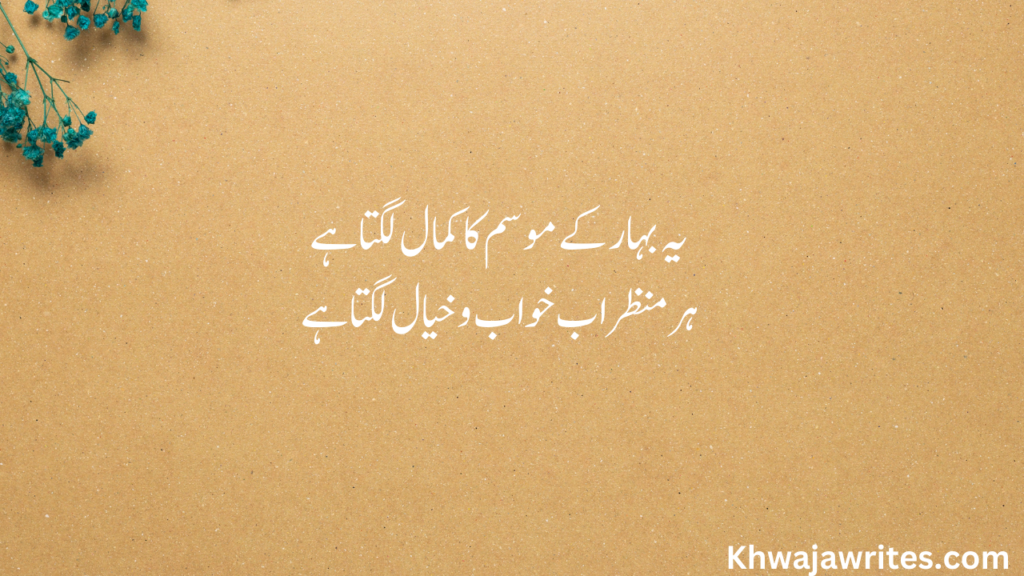 Spring Poetry In Urdu