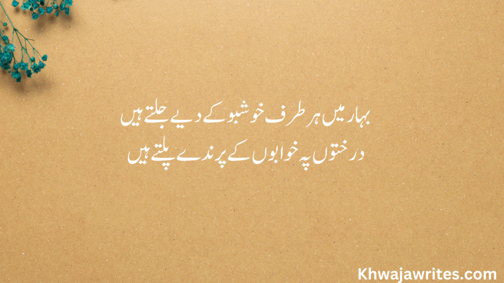 Spring Poetry In Urdu