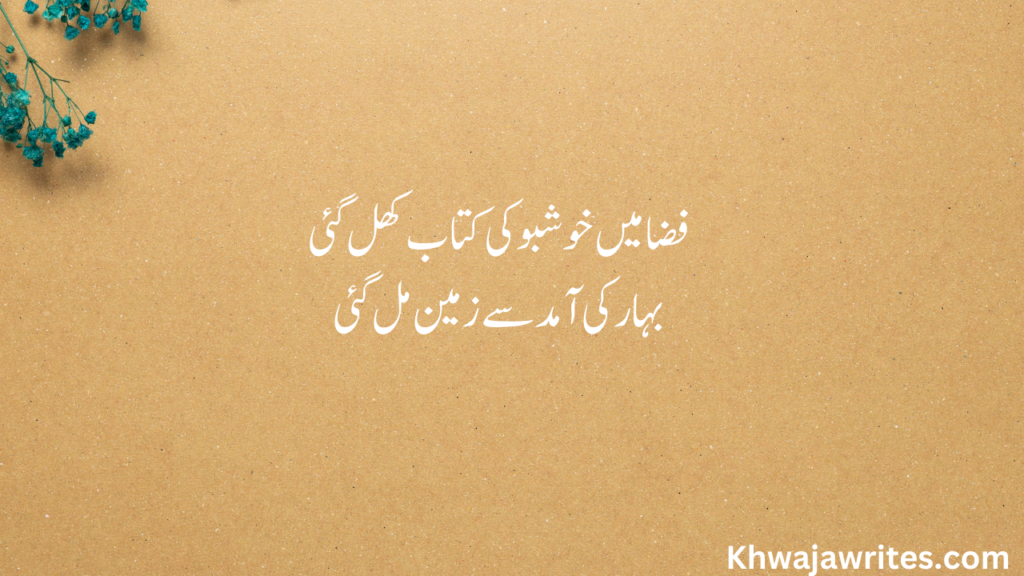 Spring Poetry In Urdu