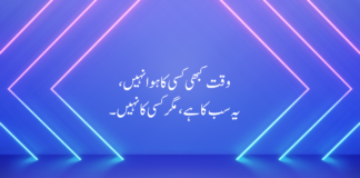 Best 50+ Waqt Poetry In Urdu Waqt Poetry In Urdu