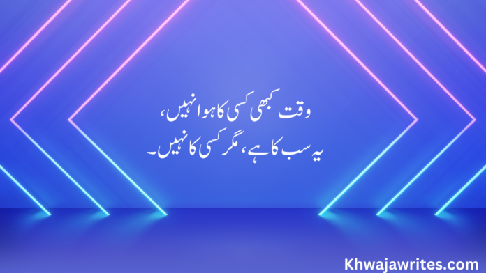 Waqt Poetry In Urdu