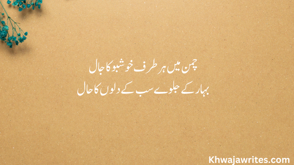 Spring Poetry In Urdu