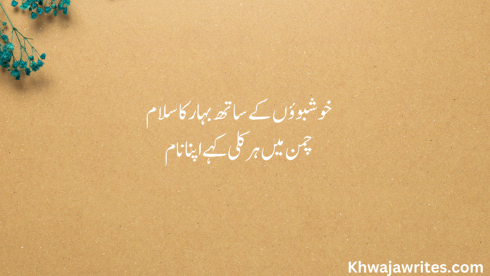 Spring Poetry In Urdu