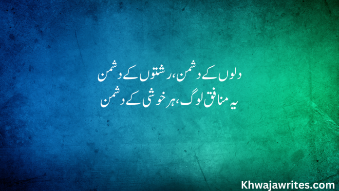 Munafiq Poetry In Urdu