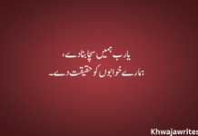 50+ Best Dua Poetry in Urdu to Touch Your Soul Dua Poetry In Urdu
