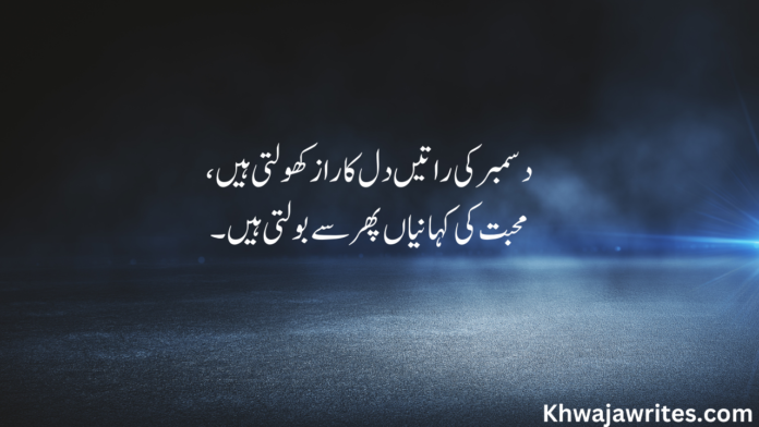 December Poetry In Urdu