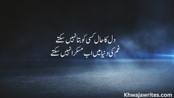 Dard Poetry In Urdu